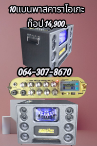 10แบพาสคาราโอเกะ ตัวท๊อป