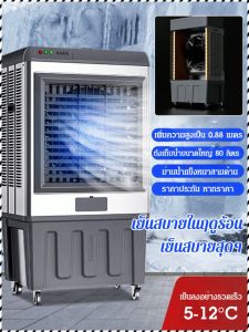 พัดลมระบายความร้อน ความจุขนาดใหญ่ เครื่องทำความเย็น 20 องศา เป็นมิตรต่อสิ่งแวดล้อม