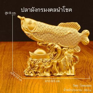 ปลามังกรมงคลนำโชค วัสดุโลหะผสม เสริมฮวงจุ้ย สร้างบารมีและความน่าเกรงขาม นำโชคลาภและเงินทอง