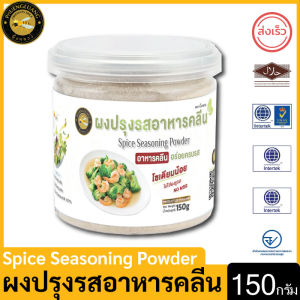 ผึ้งหลวง ผงปรุงรสเครื่องเทศ 150 กรัม Spice Seasoning Powder 150 g.