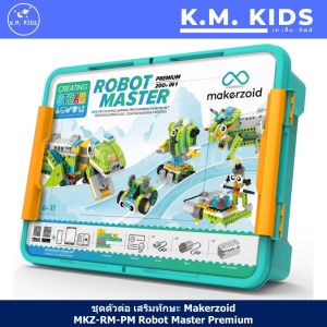 K.M. KIDS Makerzoid MKZ-RM-PM ROBOT MASTER PREMIUM STEAM Educational Programmable Robot Kit ชุดตัวต่อ เสริมทักษะ หุ่นยนต์ โรบอท Coding kit ส่งเสริมการเรียนรู้ ชุดเรียนรู้ ของเล่นเด็ก SCRATCH Junior