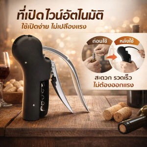 ที่เปิดขวดรูปหงส์ที่ อุปกรณ์ครัว  ศิลปะบนโต๊ะอาหาร สินค้าของขวัญ  ใช้งานง่าย รวดเร็วในการเปิดขวดไวน์