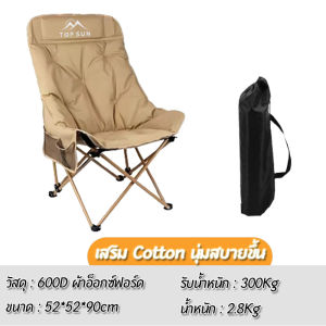 Thaitao เก้าอี้แคมป์ปิ้ง เก้าอี้พับ เก้าอี้โซฟา (ทรงอ้วนหลังสูง90 ซม) พร้อมกระเป๋าจัดเก็บ