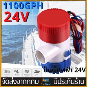 ปั๊มน้ำท้องเรือ ปั๊มจุ่ม โซล่าเซลล์ ไดโว่อลูมิเนียม ปั๊มน้ำไฟฟ้า ปั๊มน้ำบาดาลใต้น้ำทะเลพร้อมสวิตช์สำหรับเรือ DC 1100GPH 24V ปั๊มน้ำ ปั๊มน้ำทะเล ปั๊มน้ำทะเลขนาดเล็ก - Lazada