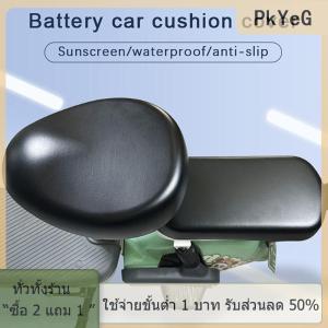 [COD] PkYeG TOOL ที่หุ้มเบาะจักรยานไฟฟ้าทำจาก PU ที่คลุมที่นั่งอเนกประสงค์สำหรับรถยนต์จักรยานระบายอากาศได้ดีนุ่มและสบาย