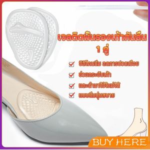 แผ่นซิลิโคนใส แผ่นเจลสำหรับวางด้านหน้ารองเท้า ลดการปวดเมื่อย ช่วยกระชับเท้า Shoes Insole BUY HERE