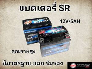 แบตเตอรี่แห้ง SR LTZ5S เทียบเท่า FB FTZ5s Yuasa YTZ5s ใช้กับ MSX Click110/110i WaveFino Scoopyi Sonic Mio125 Sonic
