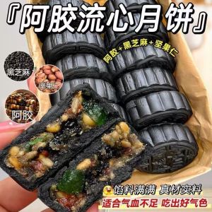 Mooncake Mid-Autumn Festival Gift Pastry 阿胶五仁月饼心中秋送礼糕点