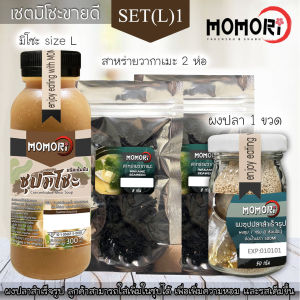 🇯🇵 🔥ซุปมิโซะเข้มข้น size L🔥 + สาหร่ายวากาเมะ 2 ห่อ และผงซุปใสญี่ปุ่นปลาแห้ง