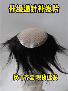 วิกผมตรงจากผมมนุษย์ 100% ฐานผ้าไหมเต็ม ไม่มีปม ดูเป็นธรรมชาติ ผมมนุษย์ Remy วิกผมผู้ชาย ปมที่มองไม่เห็น ฐานผ้าไหม