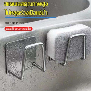 ที่แขวน ที่ห้อยของใช้ ตะขอแขวน ที่แขวนสแตนเลส ที่ใส่ฟองน้ำล้างจาน ตะขอห้อย ตะขอห้อยของ ที่วางฟองน้ำ ที่เก็บฟองน้ำติดผนัง ที่ห้อยของ