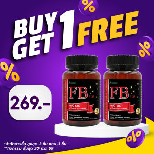 [ซื้อ 1 แถม 1] FB500 เอฟบี500 เผาผลาญไขมัน โมริคามิ Morikami Laboratories
