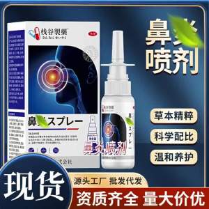 ยาฉีดจมูก Zangu สำหรับอาการแพ้ทางจมูก เกรดทางการแพทย์ สำหรับอาการคัดจมูก คัน โพรงจมูก ไซนัสอักเสบ ขายส่ง