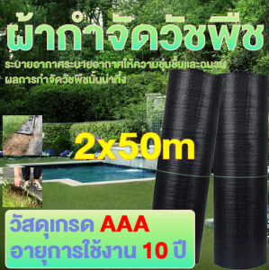 ขนาดใหญ่3x50m.3x100m.2x50m.2x100m.1x200m.1x100m.1x50m ผ้ากันวัชพืช ผ้ากำจัดวัชพืช ระบายอากาศและน้ำซึมผ่านได้