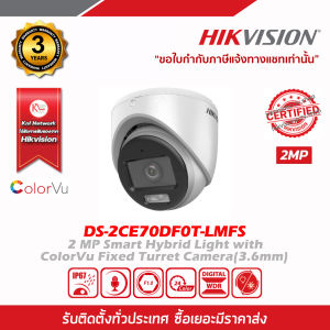Hikvision กล้องวงจรปิด รุ่น DS-2CE70DF0T-LMFS ความละเอียด 2 ล้านพิกเซล 2 MP Smart Hybrid Light with ColorVu Fixed Turret Camera เลนส์(3.6mm)