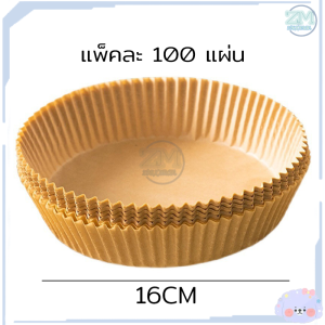 กระดาษทอด กระดาษรองอบ 100 ชิ้น กระดาษรองหม้อทอด แบบใช้แล้วทิ้ง แผ่นรองหม้อทอดไร้น้ำมัน แผ่นรองหม้อทอด แผ่นรองหม้ออบ แผ่นรองทำขนม  กระดาษหม้อทอด แผ่นรองทอดหม้อ กระดาษไขรองทอด