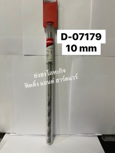 ดอกสว่านเจาะไม้ ดอกสว่าน รุ่นยาวพิเศษ D-07157 D-07163 D-07179 D-07191 D-07200 D-07216 D-07222 ชนาดมิลิเมตร