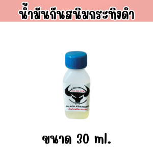 น้ำยารมดำ น้ำยารมดำเหล็ก ของแท้100% ใช้แช่ชิ้นงาน ผสมน้ำได้ 4 เท่าตัว ดำจริง เด็ดจริง ต้องกระทิงดำ สำหรับรมดำเหล็กเท่านั้น ส่งจริง ส่งไวใน 1-2 วัน