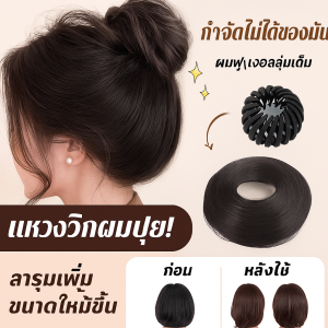 วิกผมรัดทรงผมดังโงะ ปิดผมบาง รูปทรงธรรมชาติ ที่คาดผมนุ่มๆ ขี้เกียจ