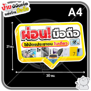 ป้ายพีพีบอร์ด 154 ผ่อนมือถือกรอบเหลี่ยม