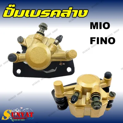 ปั๊มล่าง ปั๊มเบรค ปั๊มดิสเบรคหน้า สำหรับรุ่น YAMAHA MIO/ FINO