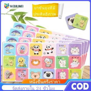WEIHUIMEI สติ๊กเกอร์กันยุงออแกนิก อุปกรณ์กันยุง กันยุงเด็ก ยากันยุงเด็ก แผ่นแปะกันยุง ไล่ยุง
