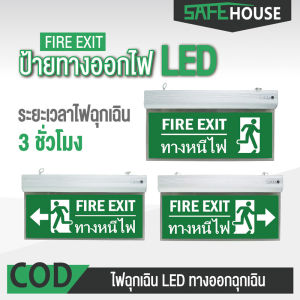 ทางหนีไฟ จอแสดงผลสองด้าน ป้ายไฟทางออก Led emergency sign ป้ายหนีไฟled fire exit sign ป้ายไฟทางหนีไฟ ป้ายไฟทางออกฉุกเฉิน 3ชม. พิมพ์น้ำมันสองด้าน ป้ายบอกทางหนีไฟ