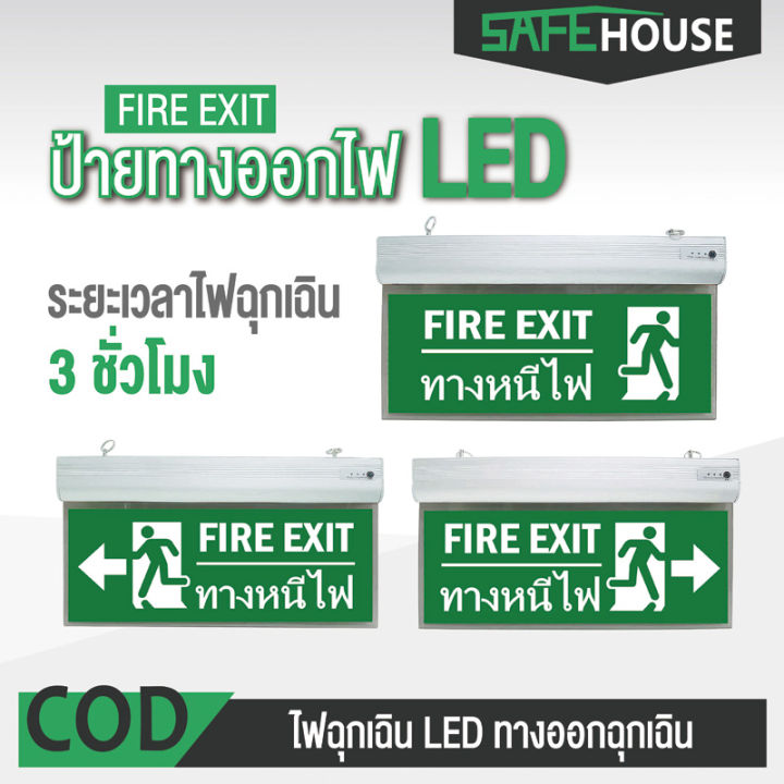 ทางหนีไฟ จอแสดงผลสองด้าน ป้ายไฟทางออก Led emergency sign ป้ายหนีไฟled ...