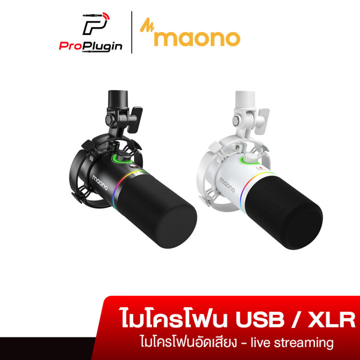 Maono PD200X ไมค์ Podcast Dynamic Microphone เชื่อมต่อได้ทั้ง 2 ระบบ XLR และ USB ใช้งานง่าย ได้คุณภาพเสียงดี (ProPlugin))