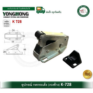 กดเด้ง กดเด้งงวงช้าง กดกระเด้ง สปริงกดกระเด้งงวงช้าง กดกระเด้งงวงช้าง K728 K-728 บรรจุ 1 ชุด