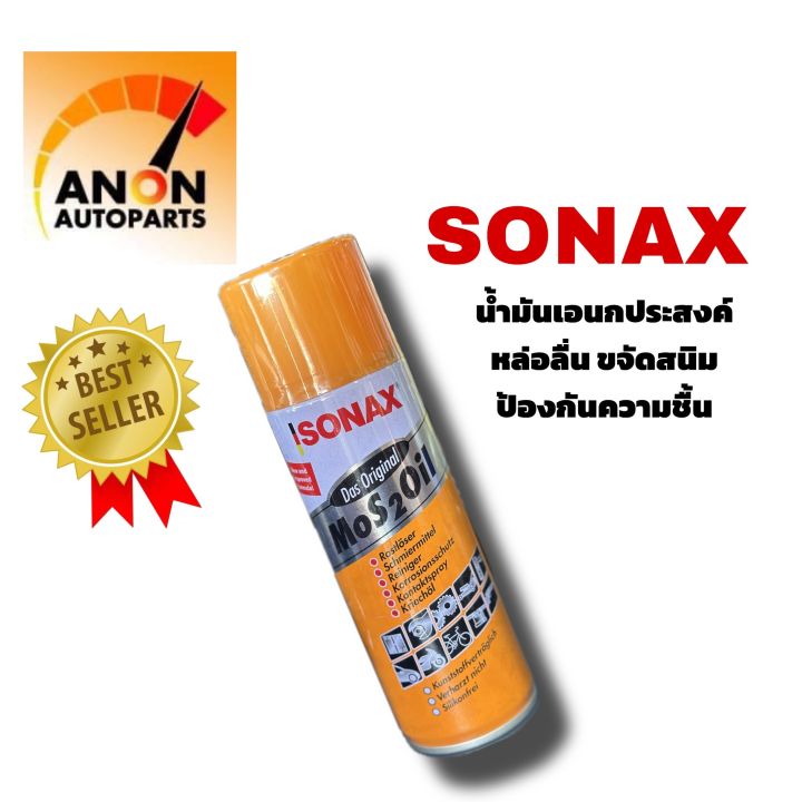 SONAX โซแน็ก น้ำมันอเนกประสงค์ น้ำยาครอบจักรวาล 200 ml. หล่อลื่น ป้องกันสนิม คลายสนิม คลายสกรู ไล่ความชื้น ฉีดโซ่