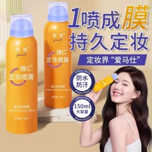 维c定妆喷雾持久控油防水不脱妆干油皮保湿持妆Vitamin C Makeup Setting Spray waterproof Brightening Oil Control Anti-Smudge Hydrating（150ml）