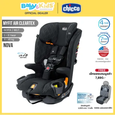 🎈New 2026 ศูนย์ไทย🎈Chicco Myfit Air Cleartex คาร์ซีท คาร์ซีทเด็ก ASIP สำหรับเด็กน้ำหนัก 11.3-45.3kg.ประกันศูนย์ไทย