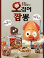 [Original] 오징어짬뽕 Nongshim Squid Champong Noodle (บะหมี่กึ่งสำเร็จรูปรสจัมปงปลาหมึก) 124g*5. 