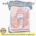 หมูสไลด์ สำหรับปิ้งย่าง ชาบู หมูกระทะ สามชั้น สันคอ สันนอก. 