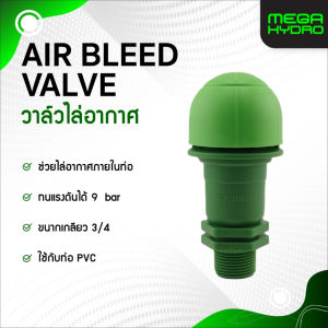 Air Bleed Valve วาล์วไล่อากาศ 3/4” สำหรับท่อ PVC ป้องกันแอร์ล็อก แรงดันสูงสุด 140 PSI