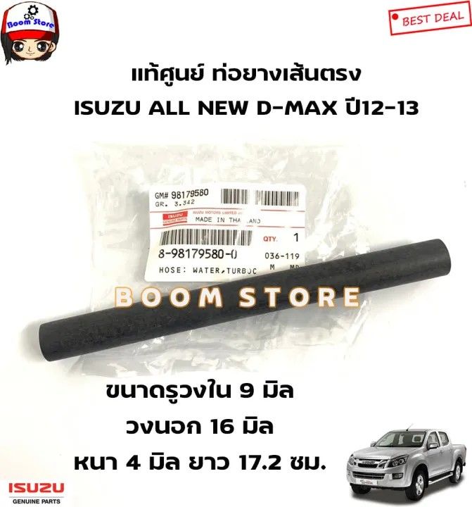 แท้ศูนย์ ISUZU ท่อยางเทอร์โบ D-MAX 4JK1,4JJ1 ปี2005-2011 ท่อยางต่อ