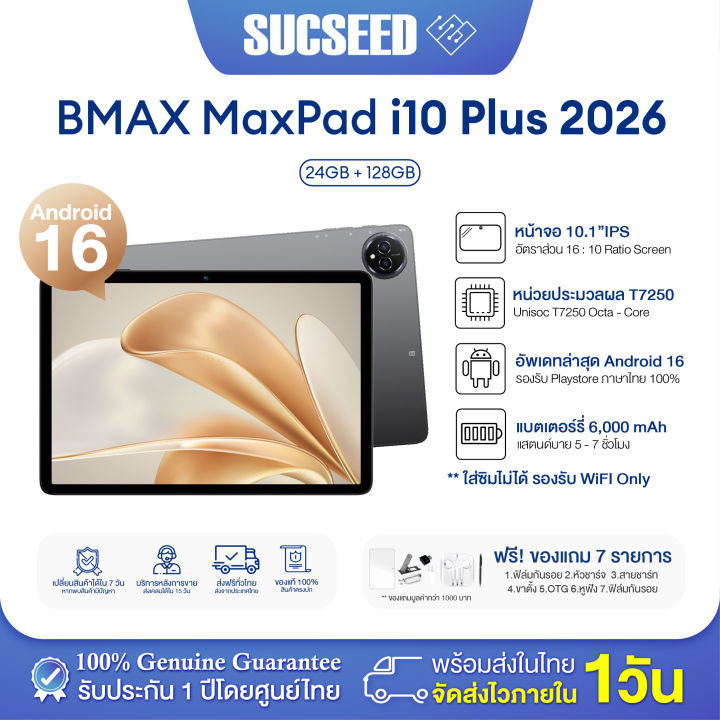 🇹🇭 ของแท้ BMAX i10 Plus (2026) Tablet Android16 จอ10.1" UNISOC T7250 ...