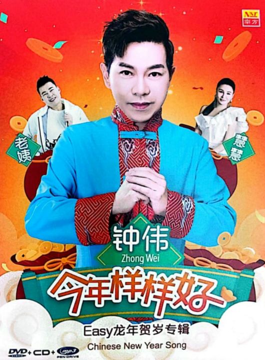 chinese new year song mp3 free download