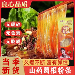 山药葛根粉条 Yam and Pueraria Mirifica Vermicelli