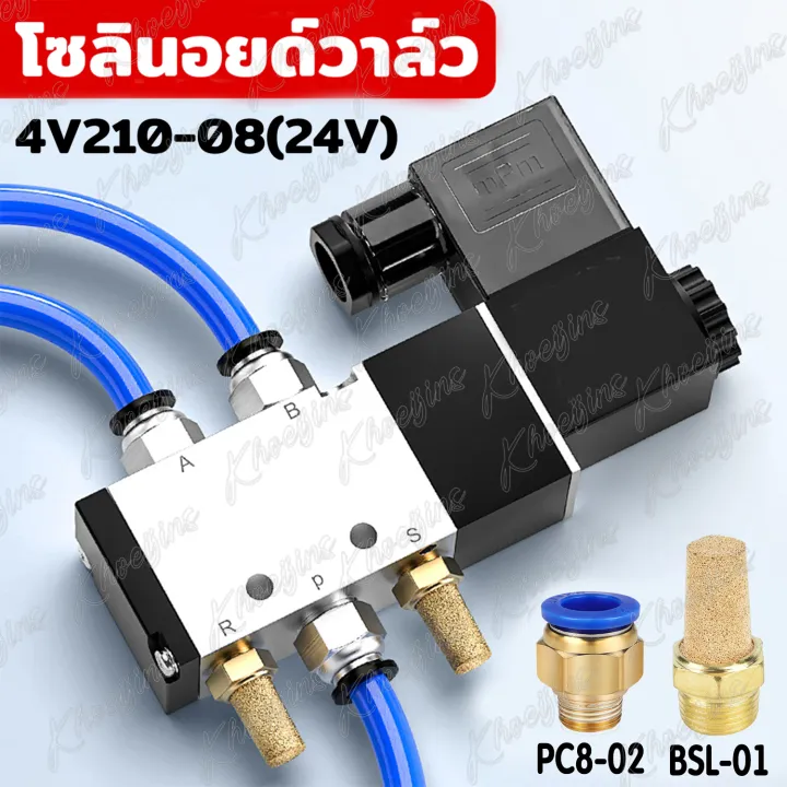 KONLU โซลินอยด์วาล์วลม DC24V 4V210-08 2ตำแหน่ง 5พอร์ต