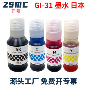(HD1) Tương thích với Canon CANON GI-31 Mực G1330 G3360 G3370 G3390 Máy in