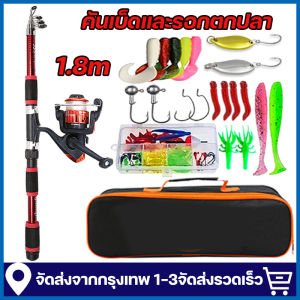 【พร้อมส่งในไทย】คันเบ็ดครบชุด 1.8M/6FT คันเบ็ดและรอกหมุนอัตราทดเกียร์ 5.2:1 พร้อมสายเบ็ด PE และชุดอุปกรณ์ตกปลา