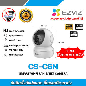 (C6N 2ตัว) Ezviz C6N ความละเอียด 1080p กล้อง Wi-Fi สามารถหมุนได้ 360°