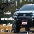 LWN4x4 กันชนหน้าออฟโรด รุ่น FB-014 เหล็กหนา พับเข้าเข้ารูปตัวรถ (กดเลือกรุ่นรถที่ตัวเลือก). 