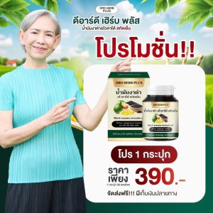 น้ำมันงาดำแท้100 งาดำสกัดเย็น1000mg เพื่อสุขภาพ DRD Herb น้ำมันงาดำ อโวคาโด้ สกัดเย็น Black sesame avocado oil ลดความดัน เบาหวาน 1กระปุก 30เม็ด