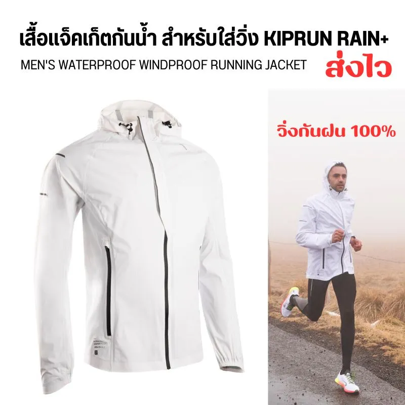 Kiprun shops rain jacket