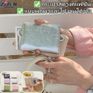 ZEFAN พรีเมี่ยมพื้นผิวกระเป๋าสตางค์ที่ไม่ซ้ำกัน stripped เกาหลีแฟชั่นสุภาพสตรีกระเป๋าสตางค์