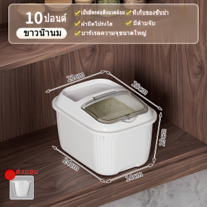 ถังใส่ข้าวสาร กล่องเก็บข้าวสาร กันความชื้น ปิดผนึกเพื่อคงความสดใหม่ ความจุขนาดใหญ่ กล่องเก็บธัญพืช  คำสั่งซื้อจะจัดส่งทันที