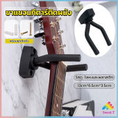 Sweet ที่แขวนกีตาร์ แบบติดผนัง สีดำ พร้อมชุดติดตั้ง Guitar Stand